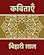 कविताएँ (Hindi Edition): Poetry