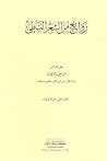 روائع من الشعر ال...