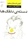 دستهی دلقکها
