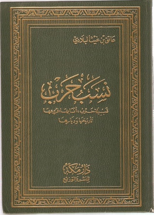 نسب حرب (Paperback)