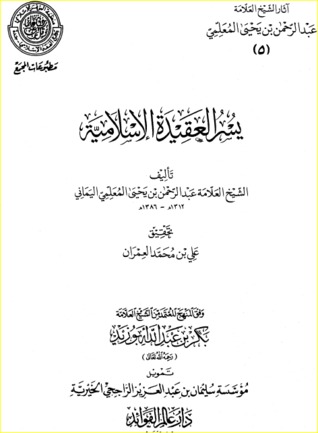 يسر العقيدة الإسلامية (Unknown Binding)