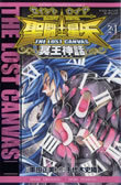 Saint Seiya: The Lost Canvas 47 (Los Caballeros del Zodíaco - Saint Seiya: The Lost Canvas, #47)