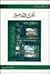تلك التفاصيل by الحازمي، حسن حجاب يحيى