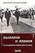 България и Япония. От студената война към XXI век