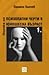 Оценка на психопатни черти в юношеска възраст, част 1