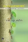 Perumazhayathu