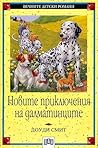 Новите приключения на далматинците by Dodie Smith