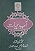 Aab-e Hayaat / آب حیات