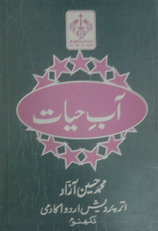 Aab-e Hayaat / آب حیات