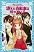 消えた自転車は知っている [kieta jitensh...