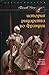 История рыцарства во Франции