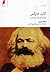 کارل مارکس: یک زندگی قرن نوزدهمی