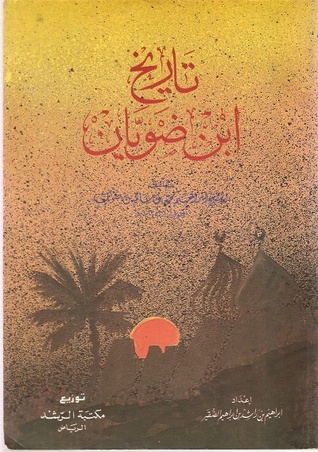 تاريخ ابن ضويان (Paperback)