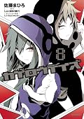 カゲロウデイズ 8 [Kagerou Days 8]