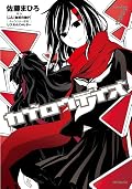 カゲロウデイズ 7 [Kagerou Days 7]