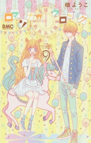 ロマンチカ クロック 9 [Romantica Clock 9] (Paperback)