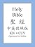 The Holy Bible, Chinese and...