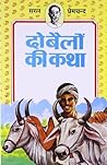 दो बैलों की कथा