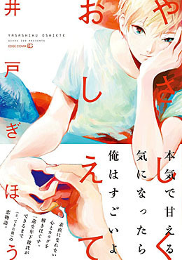 やさしくおしえて [Yasashiku Oshiete]