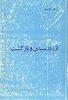 از ره رسیدن و بازگشت