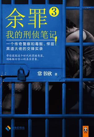 余罪3 (Paperback)