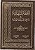 التحفة النبهانية في تاريخ الجزيرة العربية