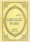 الامامة والحكومة ...