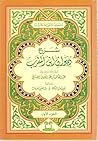 شرح ديوان ابن المقرب