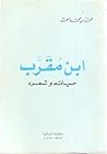 ابن مقرب حياته وشعره