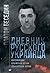 Дневник русского украинца: ...