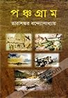 পঞ্চগ্রাম