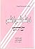 درر الشعر الشعمي أو الشعبي ...