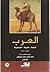العرب (البائدة - العاربة - المستعربة)