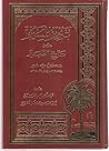تنوير المسير عن تاريخ الظفير تنوير المسير عن تاريخ الظفير