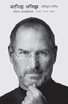 Steve Jobs: The E...