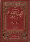القبائل العربية أنسابها وأعلامها (1-2)