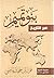 بنو تميم عبر التاريخ