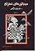 مینیاتورهای شطرنج: ۴۰۰ بازی ترکیبی