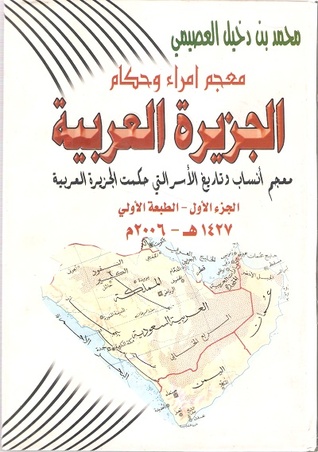 معجم أمراء وحكام الجزيرة العربية