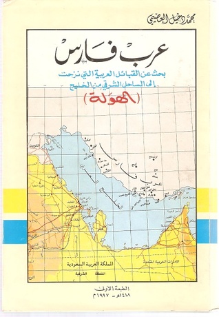 عرب فارس