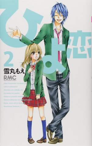 ひよ恋 2 [Hiyokoi 2]