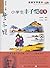 名家文学读本:小学生丰子恺读本 (Chinese Edition)