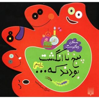 پنج تا انگشت بودند که...: مراسم (Unknown Binding)