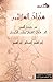 هجرات الهلاليين من جزيرة ال...