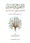 الإيضاح والتبيين للأوهام الواردة في كتاب طبقات النسابين