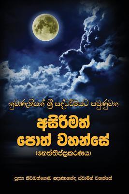 Neththippakaranaya (Sinhalese Edition)