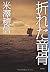 折れた竜骨 [Oreta Ryūkotsu]