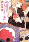 春期限定いちごタルト事件 [Shu...
