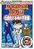 名探偵コナン実験・観察ファイル　サイエンスコナン　七変化する水の不思議　小学館学習まんがシリーズ ｢名探偵コナン｣学習まんが (名探偵コナン・学習まんが) (Japanese Edition)