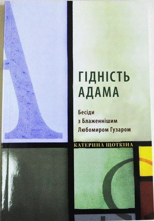 Гідність Адама